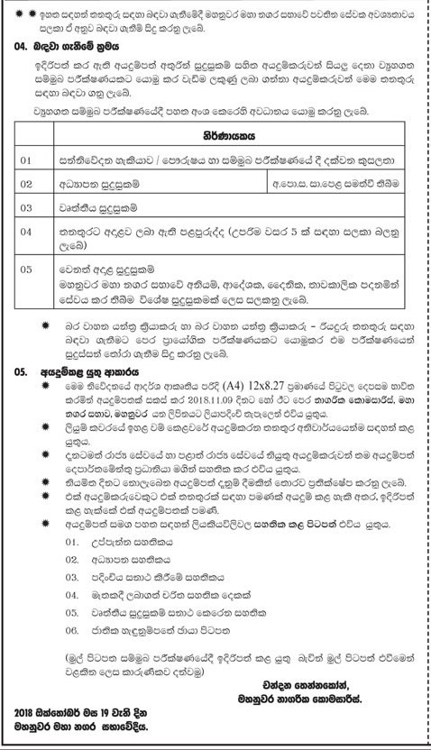 Office Assistant, Library Attendant, Carpenter, Mason & more Vacancies - Kandy Municipal Council